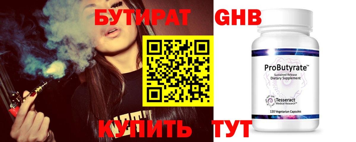 Бутират BDO 33% Чистополь