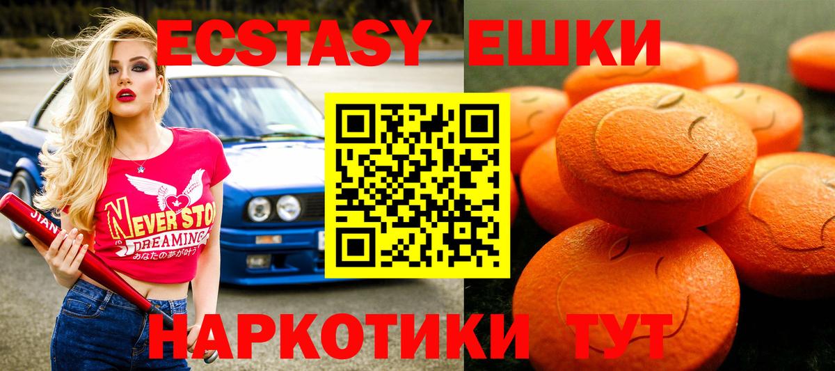 ЭКСТАЗИ ешки Чистополь