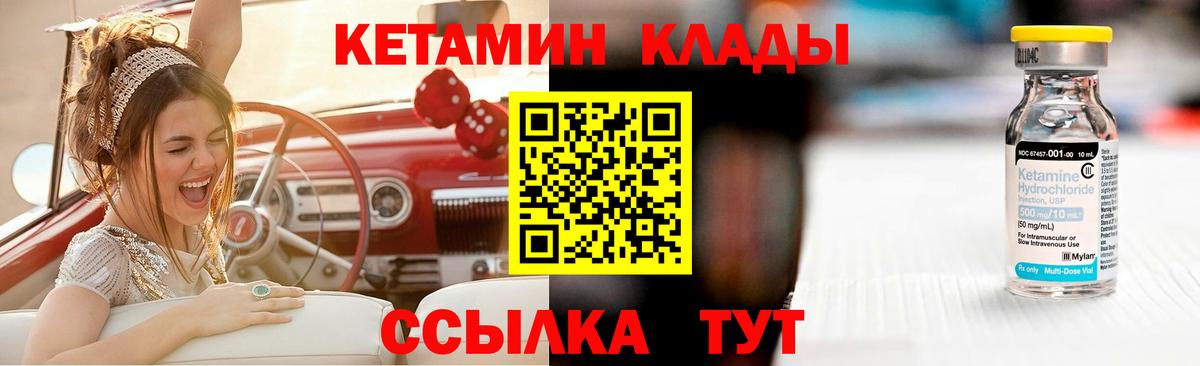 КЕТАМИН VHQ Чистополь
